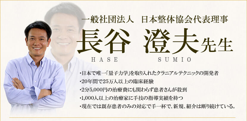 長谷澄夫先生紹介1