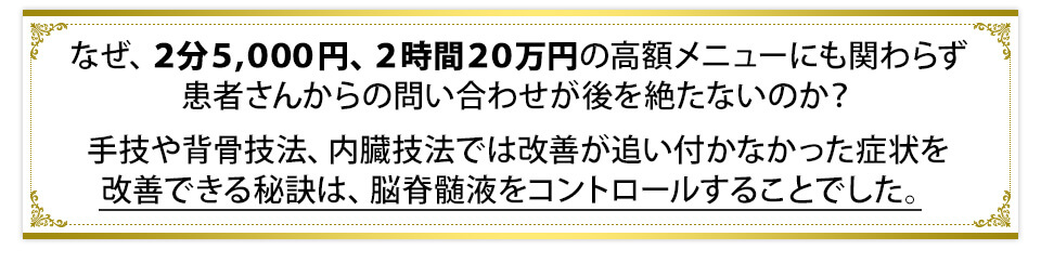 改善のヒミツは、脳脊髄液のコントロールにありました。